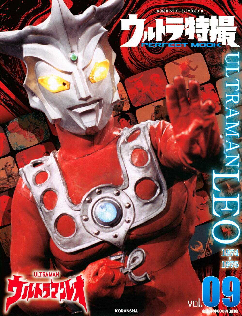 講談社　ウルトラ特撮 PERFECT MOOK 楽天市場】講談社 ウルトラ特撮PERFECT MOOK vol