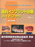 楽天市場】クインテッセンス出版 歯科インプラント治療ガイドブック 卒