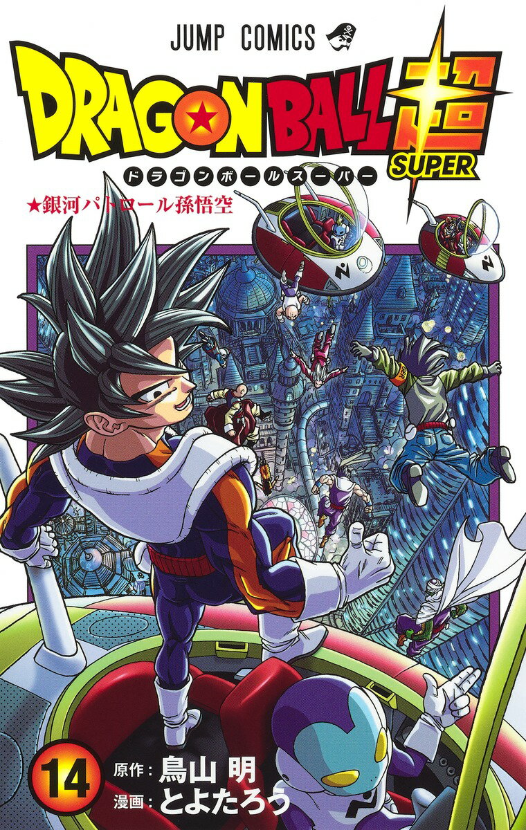 楽天市場】集英社 DRAGON BALL超 20/集英社/鳥山明