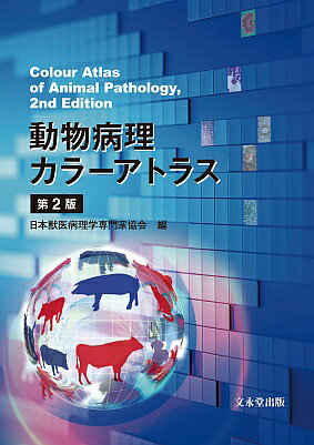 動物発生学〔第2版〕 | 江口 保暢 |本 | 通販 | Amazon