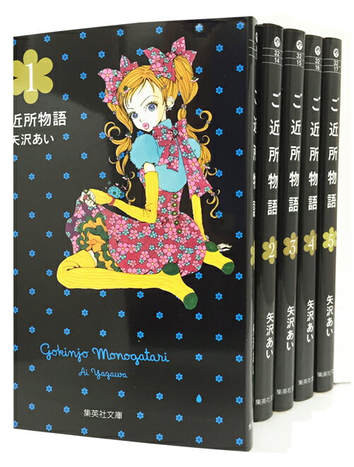 矢沢あい　５作品　セット　４４冊セット 矢沢あい作品 4作品 全巻セット 漫画