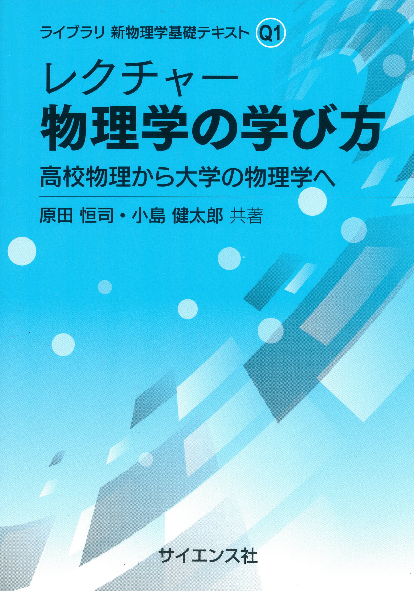 一歩進んだ理解を目指す物性物理学講義   /サイエンス社/加藤岳生（単行本） 41GF1BLgQ-L._AC_SY200_QL15_.jpg