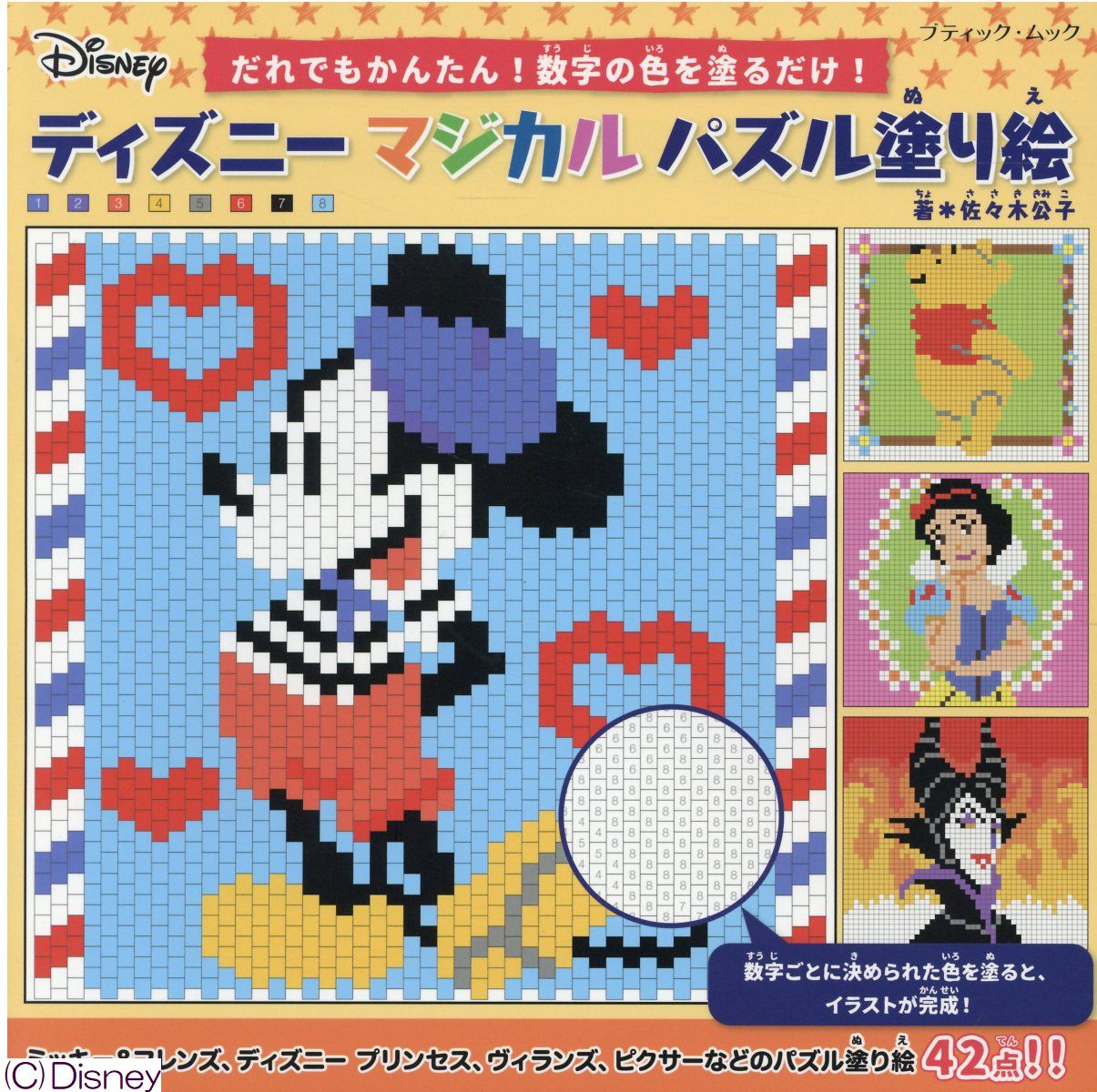 楽天市場】ブティック社 ディズニーマジカルパズル塗り絵 だれでも