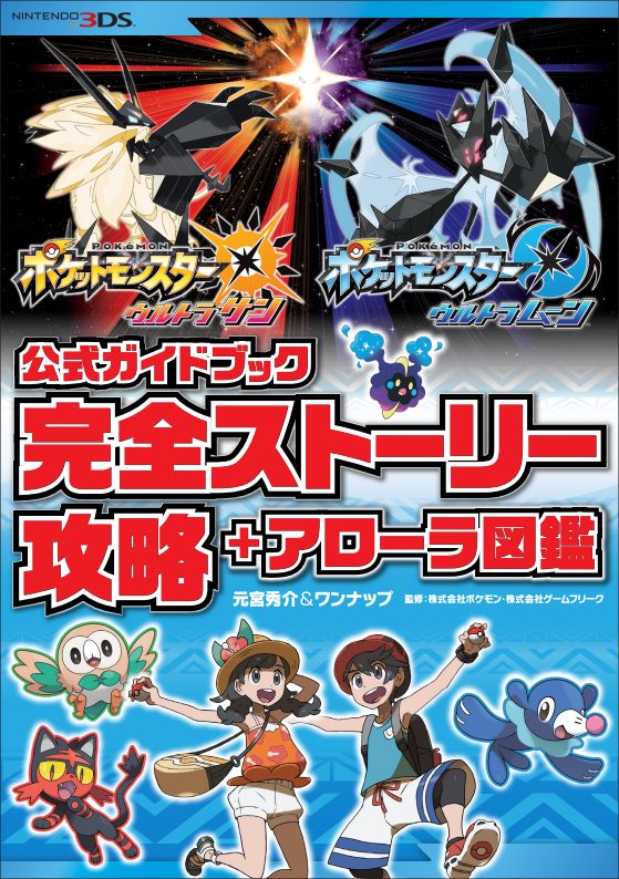 楽天市場】任天堂 ポケットモンスター ウルトラムーン/3DS