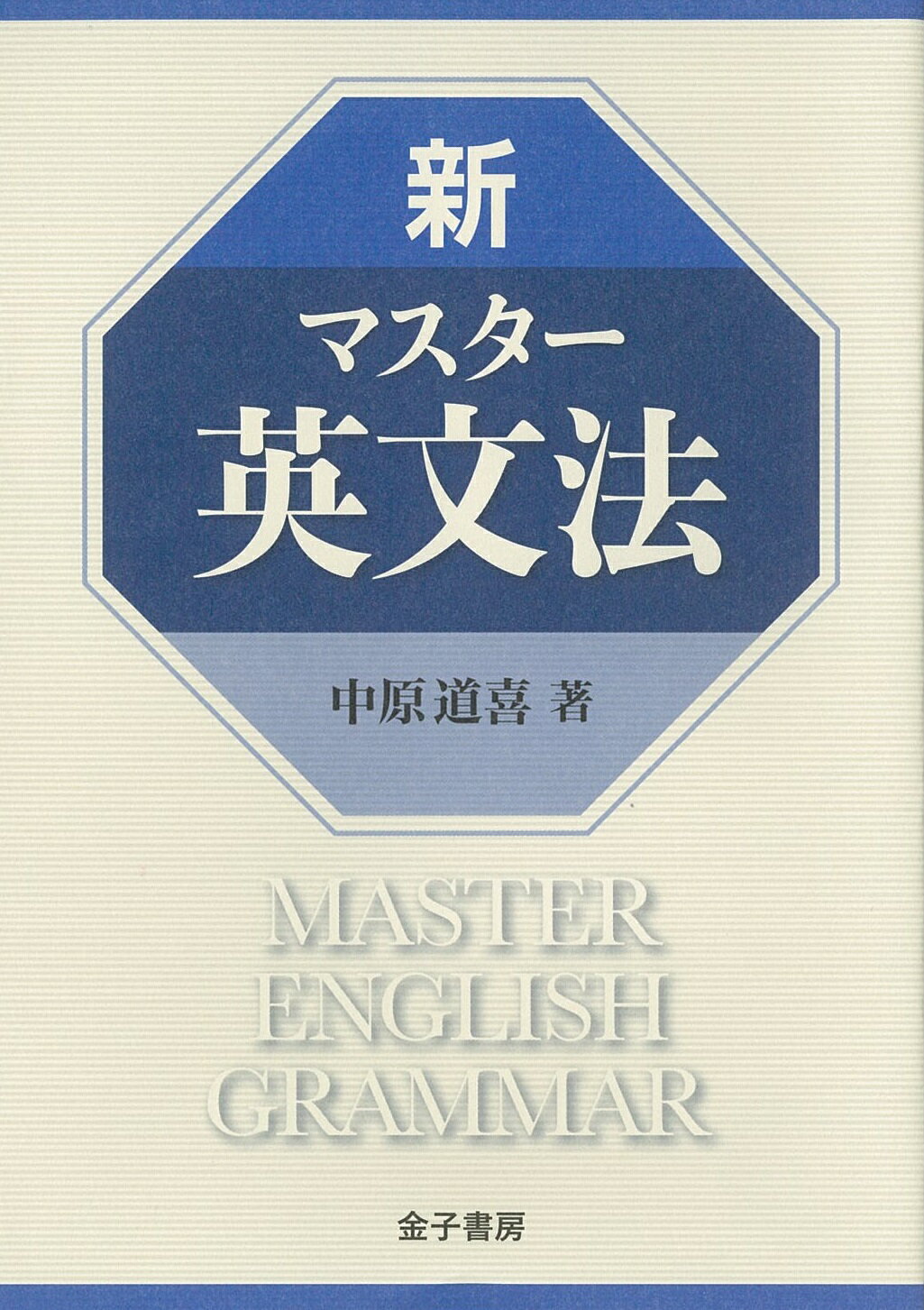 佐々木の「とことん英文法」 : 完全攻略 実践編　セット 完全攻略佐々木のとことん英文法 (実践編) | 佐々木 和彦 |本