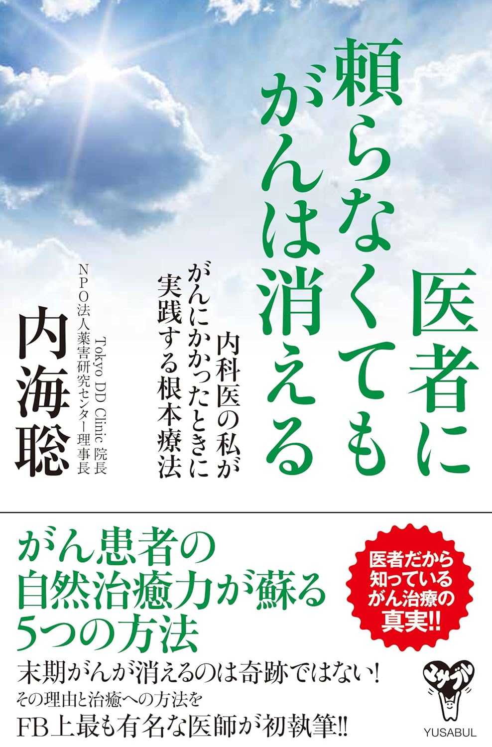 楽天市場】ヒカルランド NO！抗がん剤 ゼロ磁場ならガンも怖くない