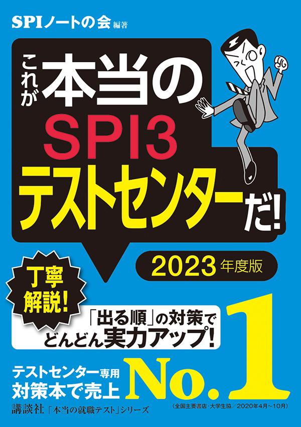 これが本当のＷｅｂテストだ！ ３ ２０２２年度版/講談社/ＳＰＩノートの会 楽天市場】講談社 これが本当のWebテストだ！ 3 2022