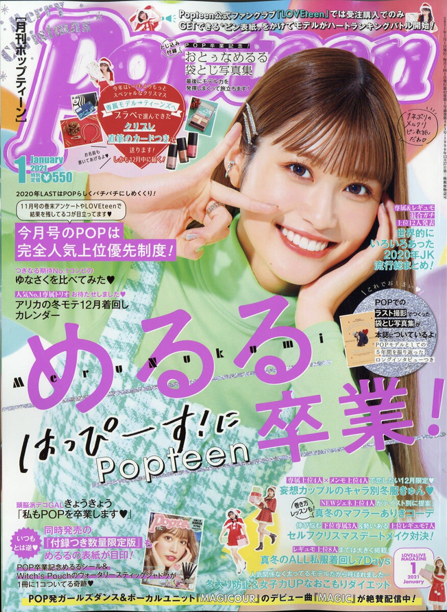 楽天市場】Popteen (ポップティーン) 2019年 12月号 [雑誌]/角川春樹