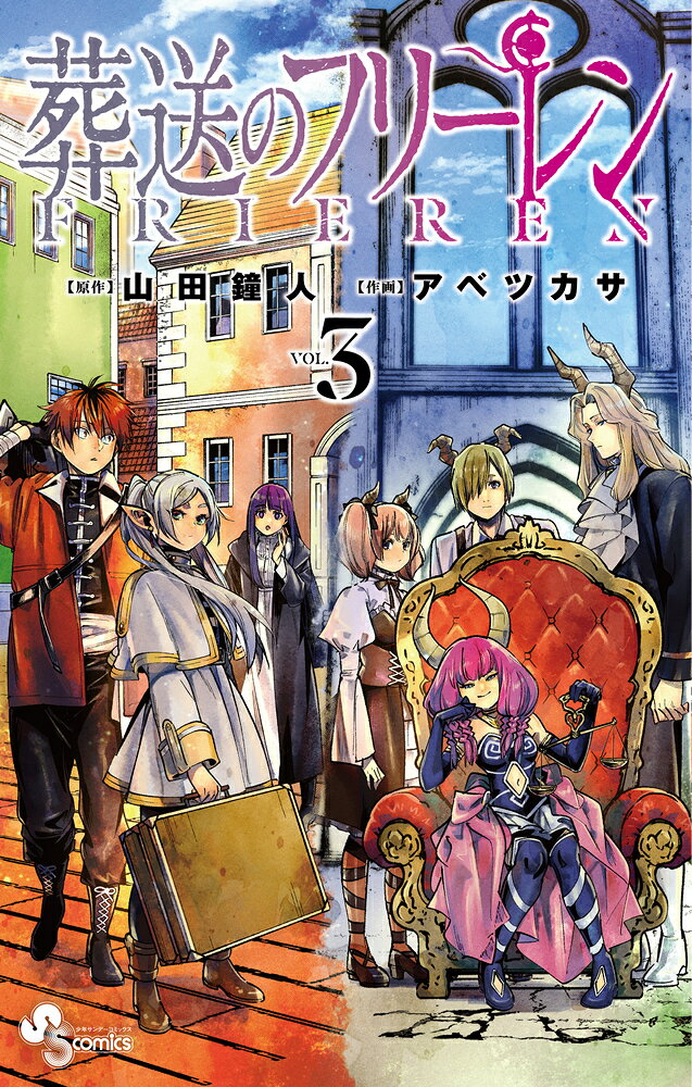 楽天市場】小学館 葬送のフリーレン 1/小学館/山田鐘人 | 価格比較