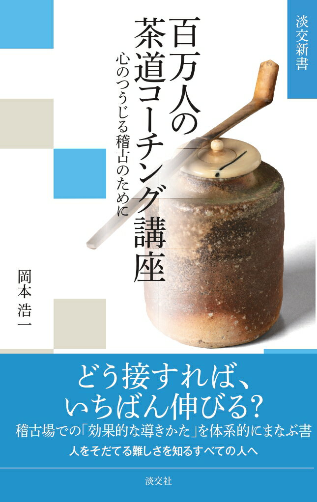 楽天市場】世界文化社 立礼と茶箱を愉しむ 表千家流/世界文化社/堀内宗