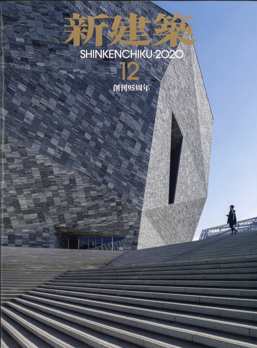 楽天市場】新建築 2025年 12月号 [雑誌]/新建築社 | 価格比較 - 商品
