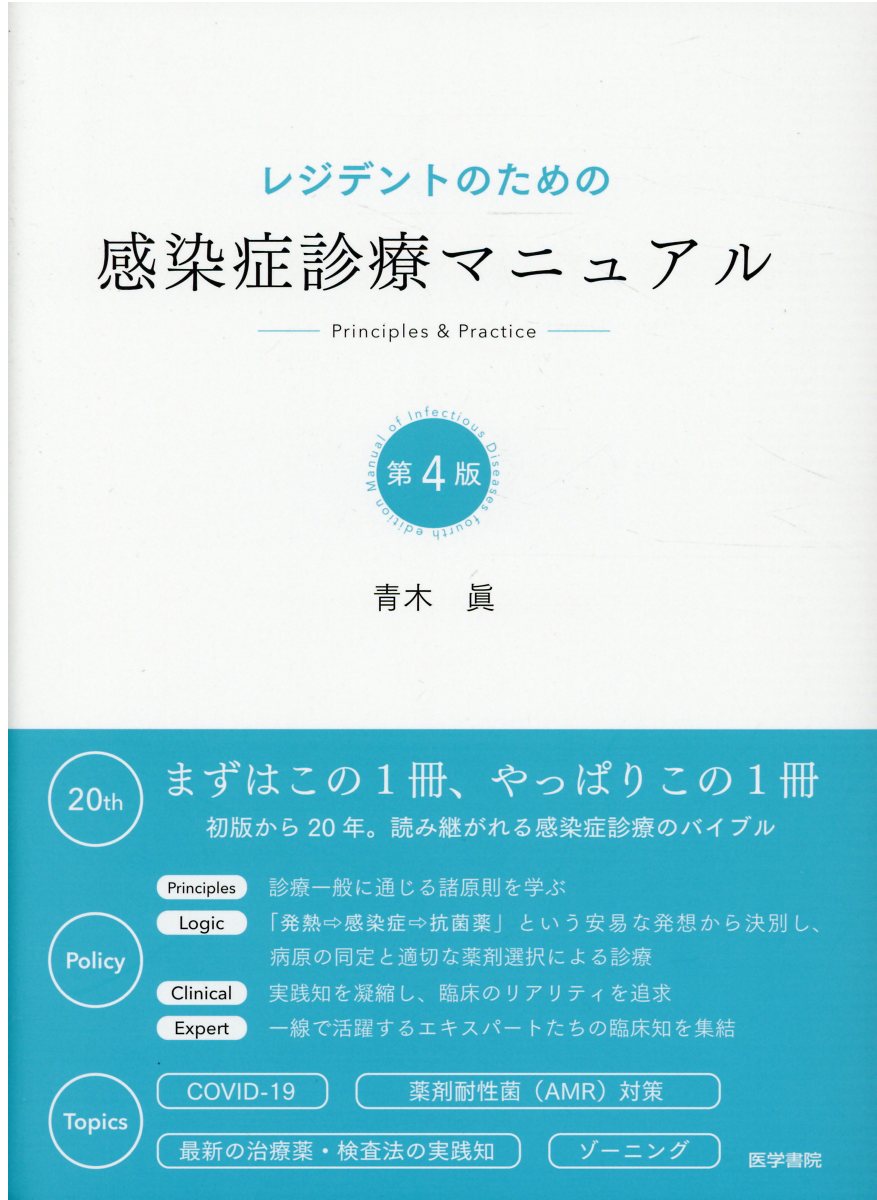 楽天市場】羊土社 絶対わかる抗菌薬はじめの一歩 一目でわかる重要