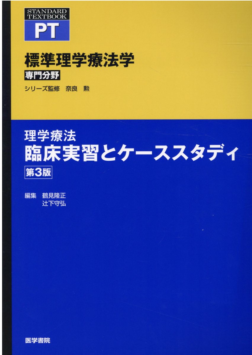 楽天市場】診断と治療社 マクギーのフィジカル診断学 原著第4版