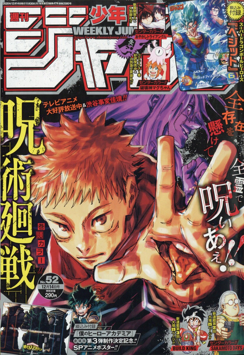 スピード発送　週刊少年ジャンプ　2020年　まとめ売り　漫画　雑誌 2009809_n.jpg