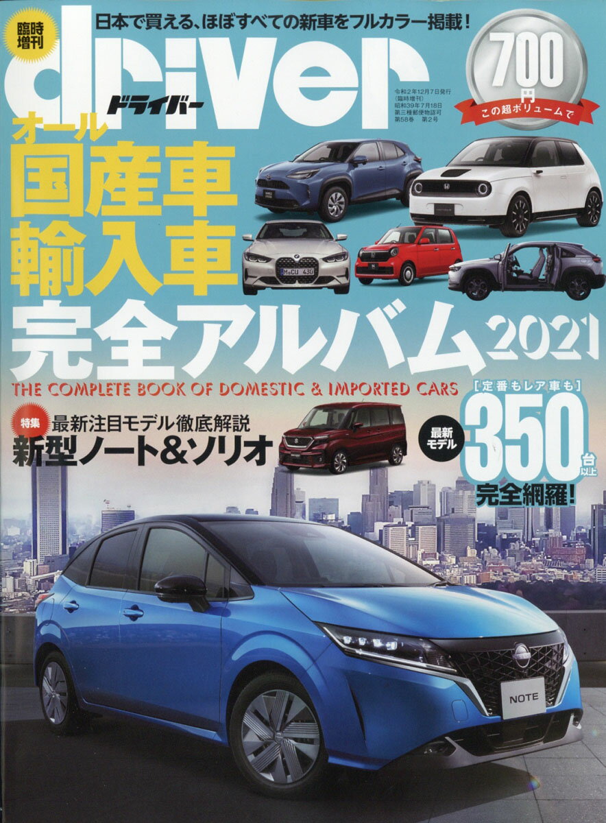 楽天市場】driver(ドライバー)増刊 オール国産車&輸入車完全