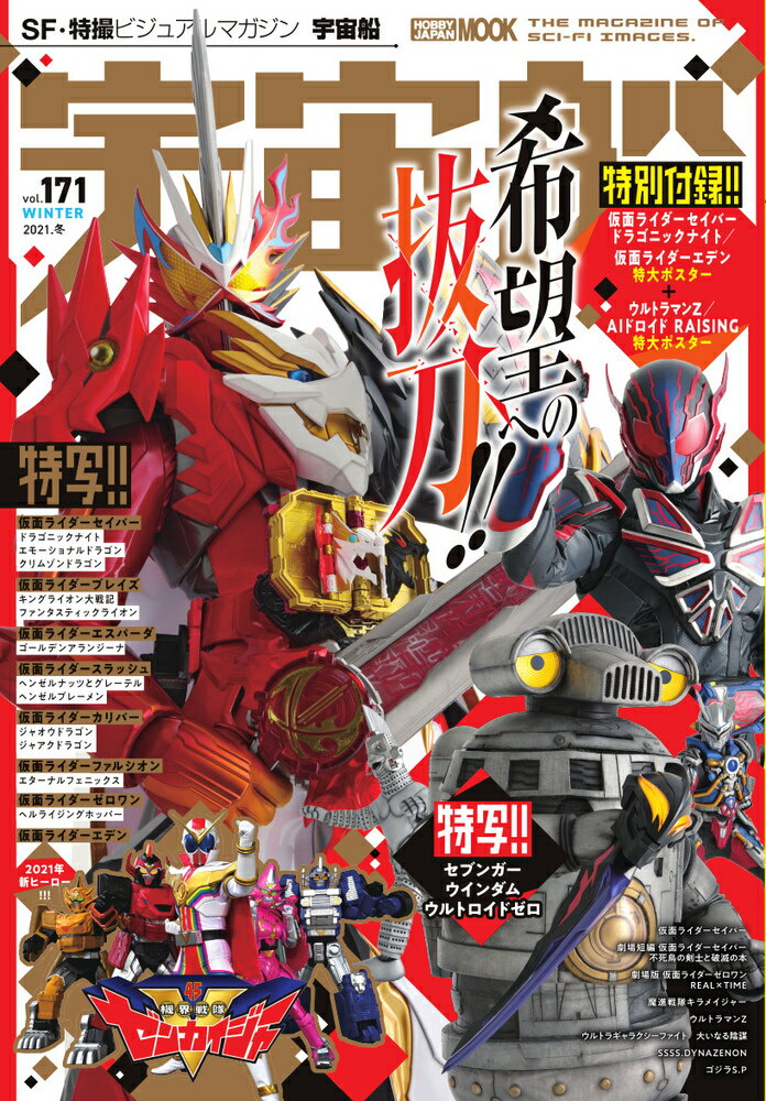 楽天市場】ホビージャパン 宇宙船 SF・特撮ビジュアルマガジン