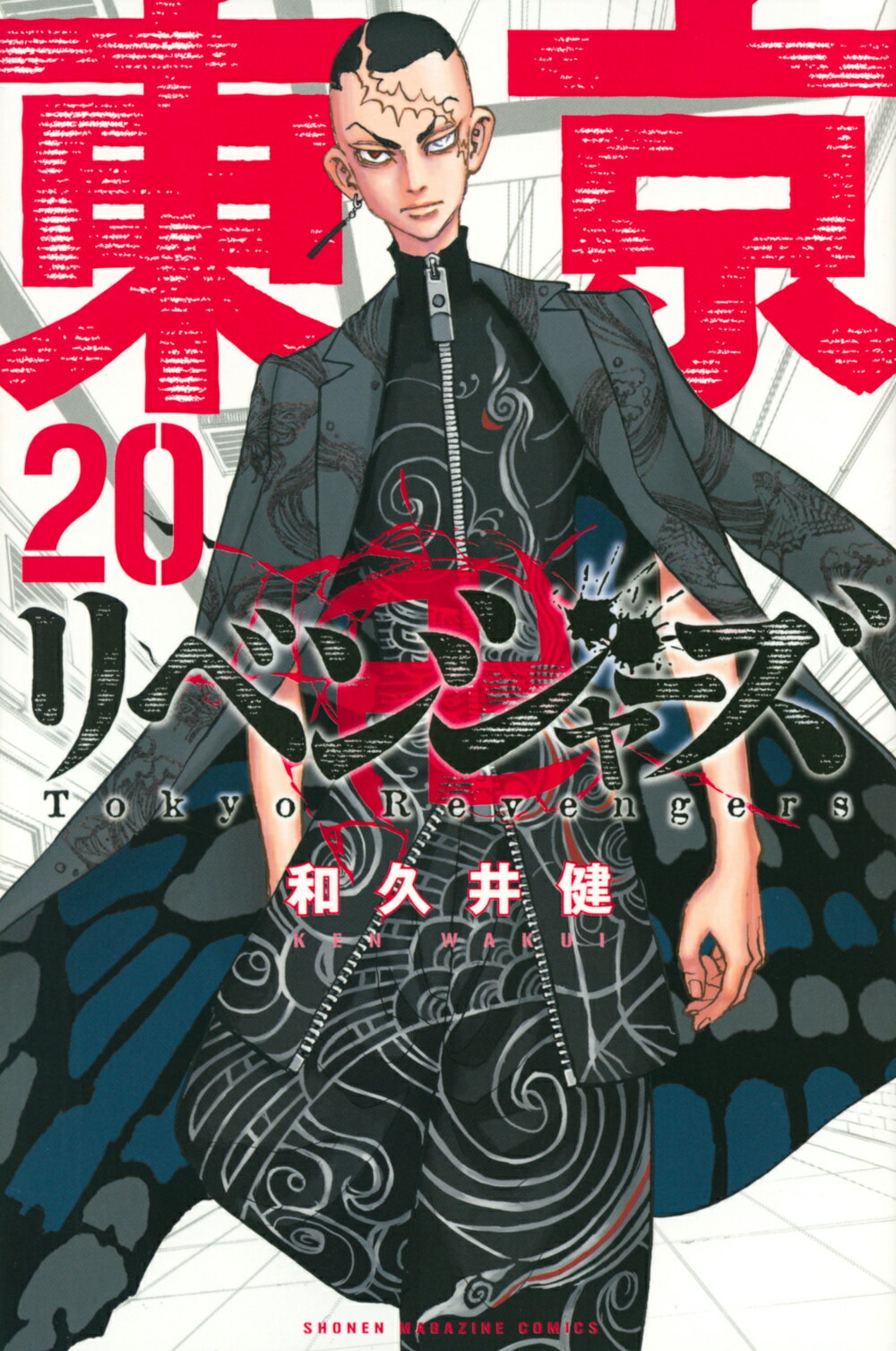楽天市場】講談社 東京卍リベンジャーズ 26/講談社/和久井健 | 価格