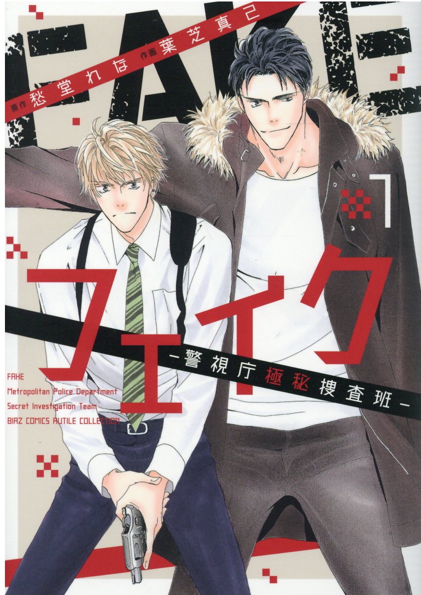 楽天市場】講談社 ちんぽ刑事 1/講談社/丘咲賢作 | 価格比較 - 商品