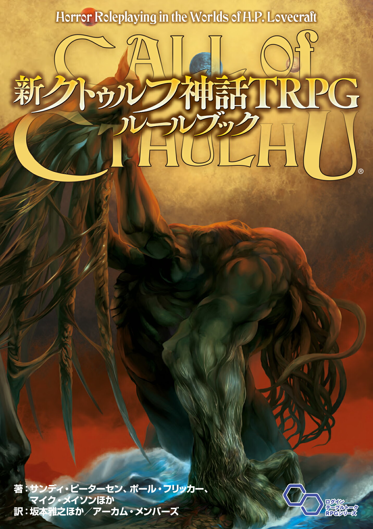 クトゥルフ神話TRPG 2010 楽天市場】角川書店 クトゥルフ2010 クトゥルフ神話TRPG
