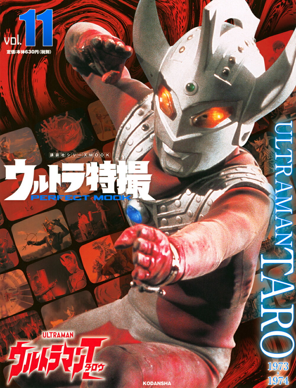 楽天市場】講談社 ウルトラ特撮PERFECT MOOK vol