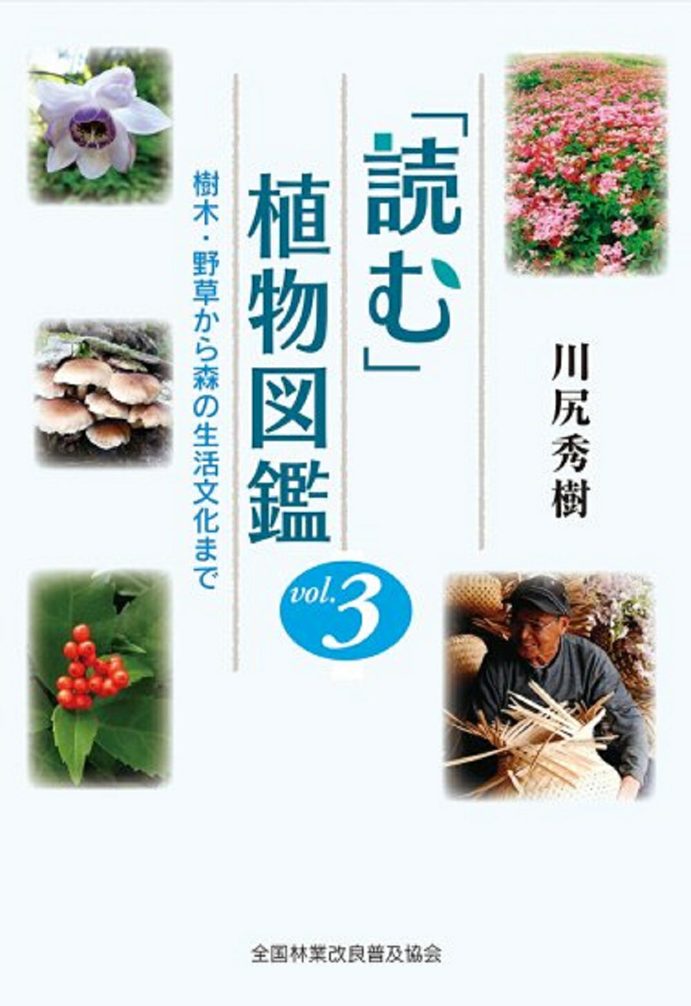 楽天市場】誠文堂新光社 冬虫夏草生態図鑑 採集・観察・分類・同定
