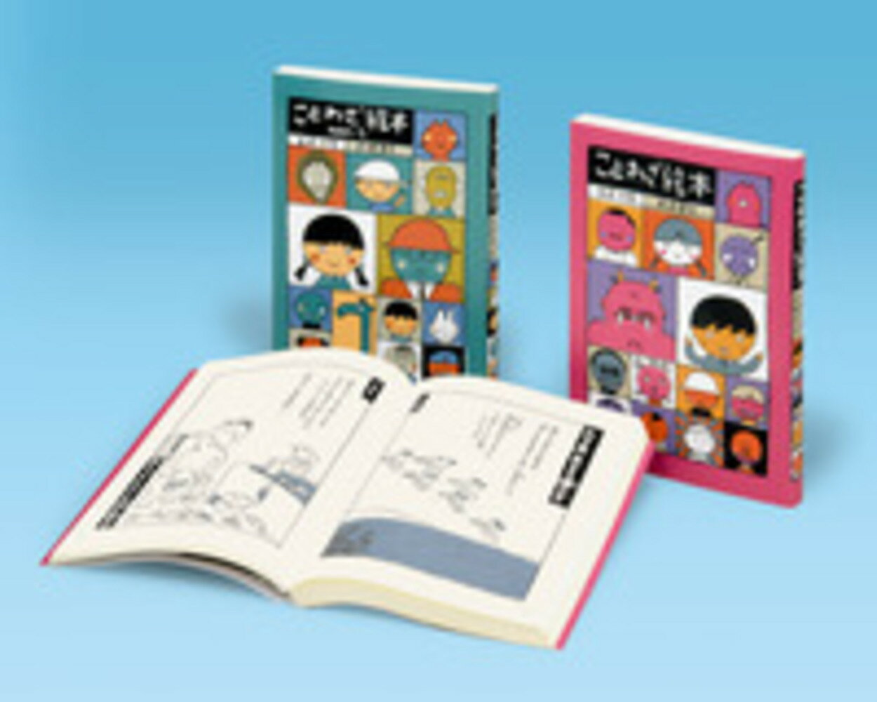 五味太郎のことわざえほんシリ-ズ（全２巻セット）/岩崎書店/五味太郎