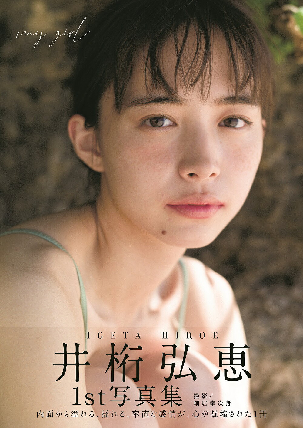 楽天市場】井桁弘恵CALENDAR BOOK 2022．04