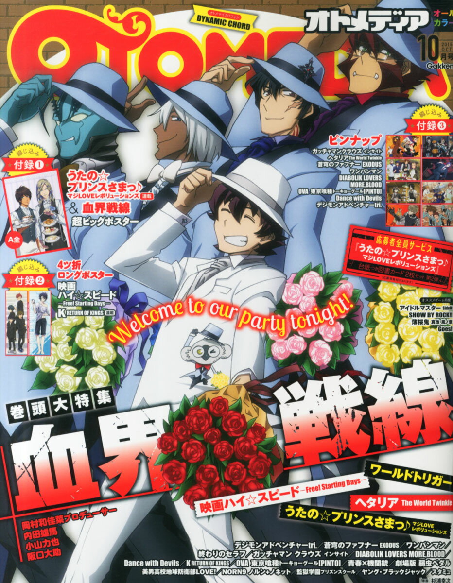 OTOMEDIA (オトメディア) 2016年 10月号 [雑誌] Amazon.co.jp: オトメディア 2016年 10 月号 [雑誌] : 本
