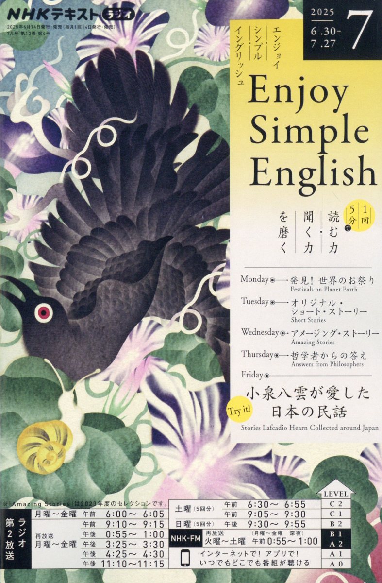 Enjoy Simple English (エンジョイ・シンプル・イングリッシュ) 2025年 07月号 [雑誌]/NHK出版