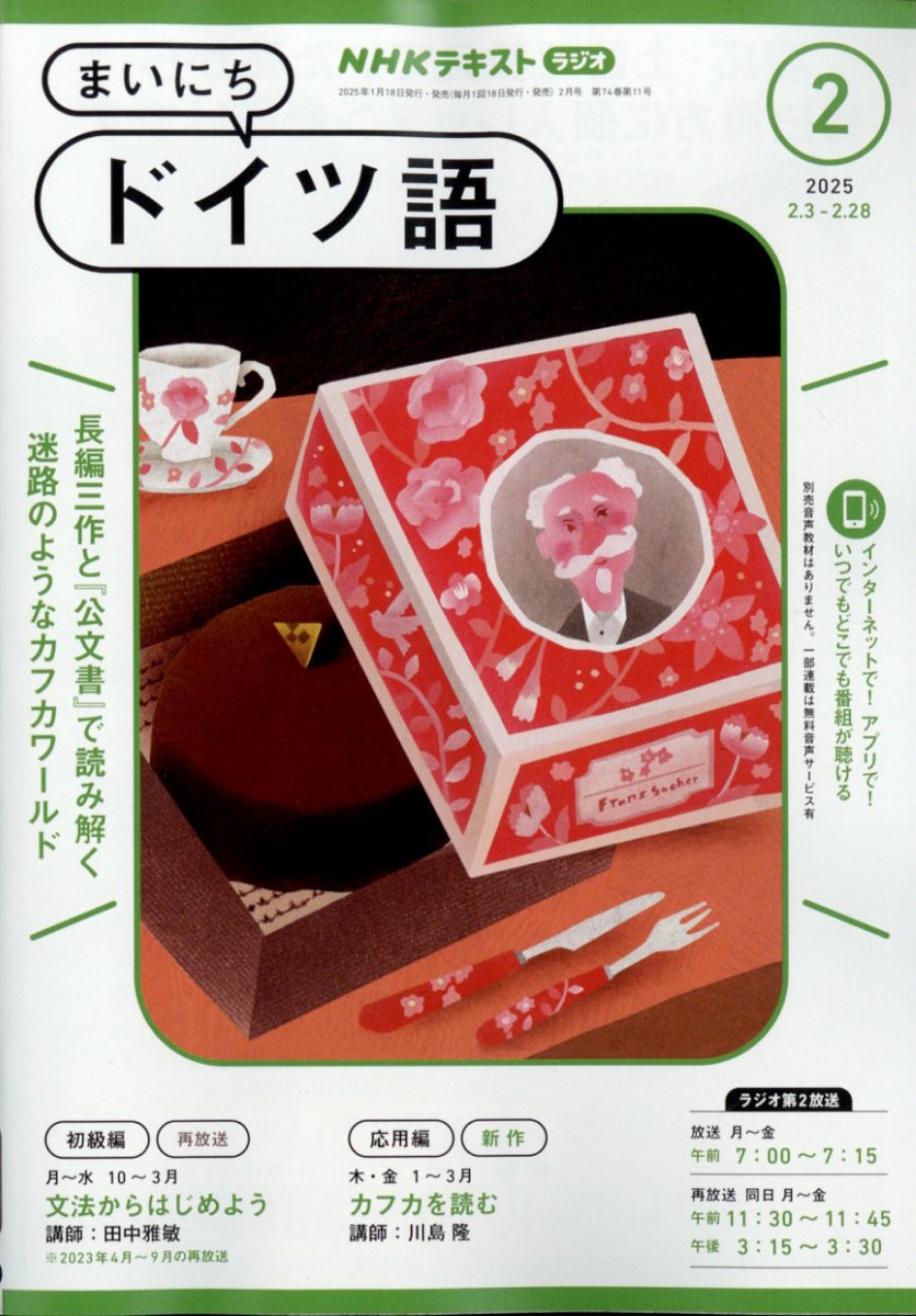 NHK ラジオ まいにちドイツ語 2025年 02月号 [雑誌]/NHK出版