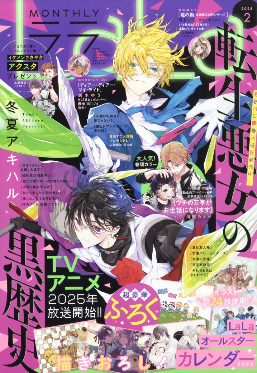 LaLa (ララ) 2025年 02月号 [雑誌]/白泉社