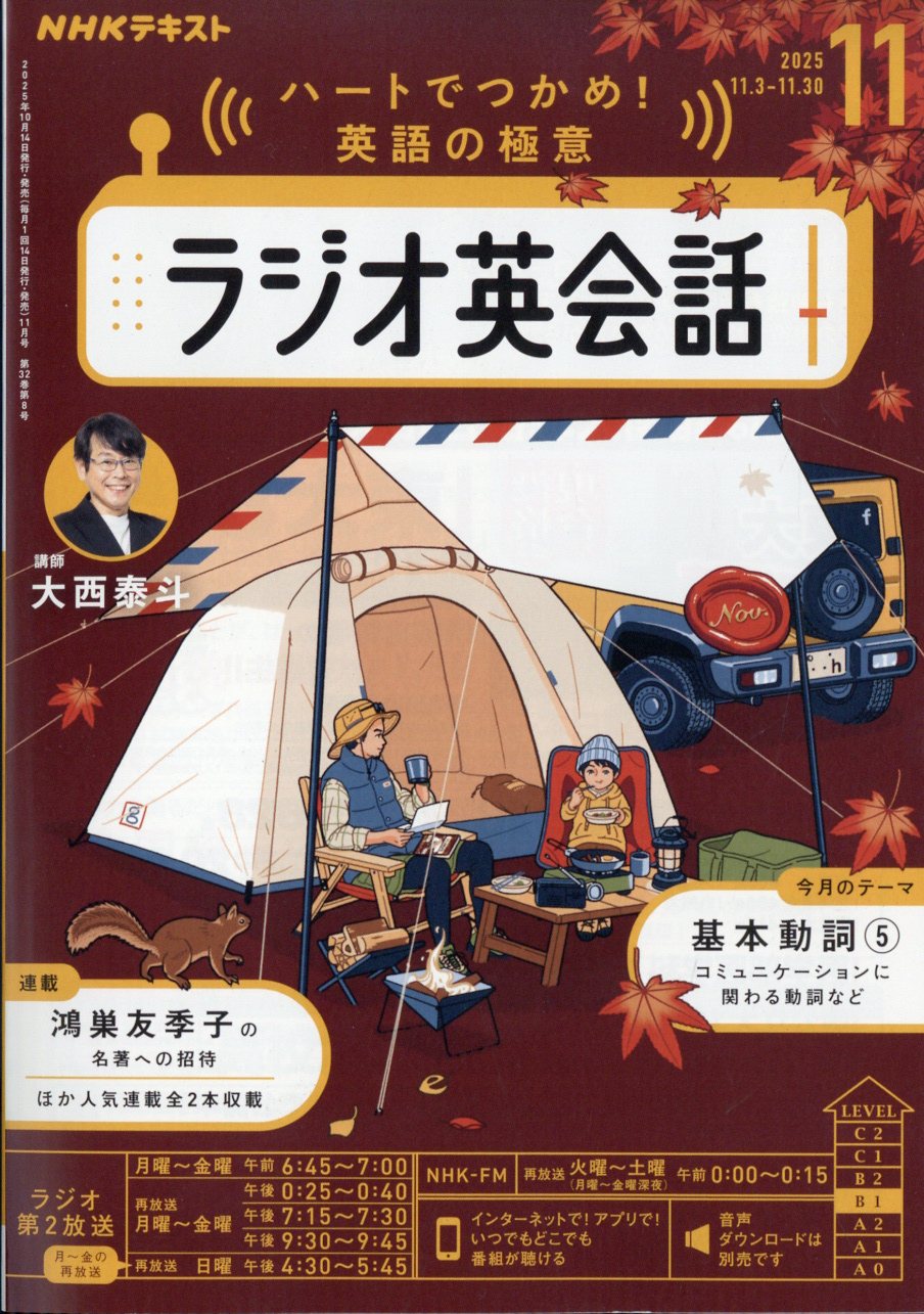 楽天市場】NHK ラジオ 基礎英語1 2015年 12月号 [雑誌]/NHK出版