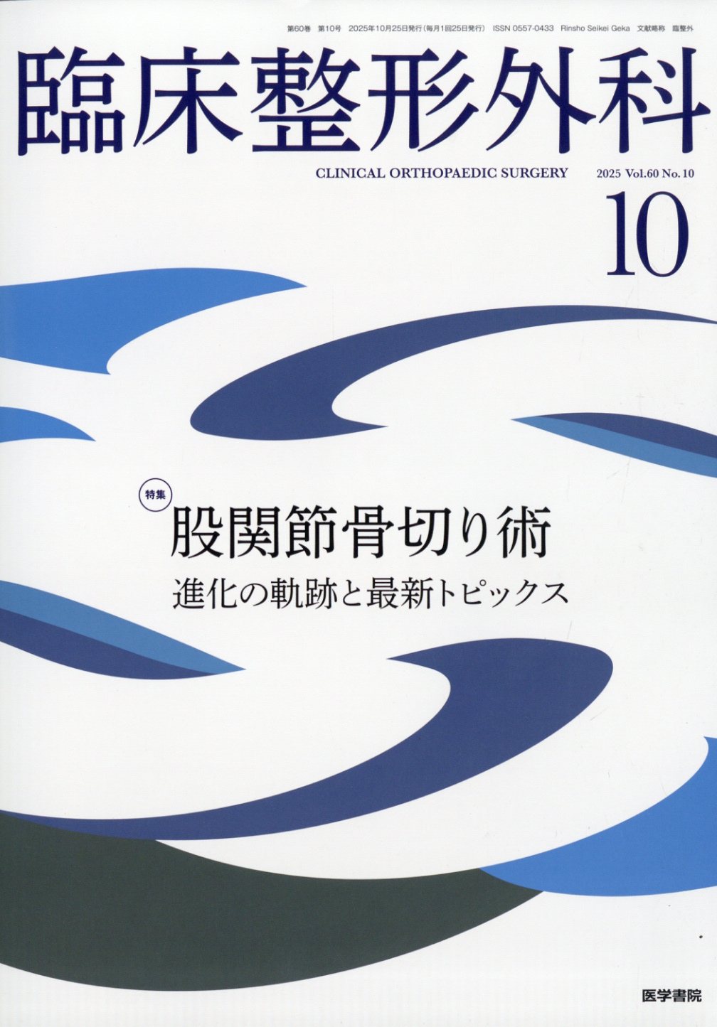 歯科技工士教本全巻セット 2025年版 歯科技工士教本全巻セット 2025年版
