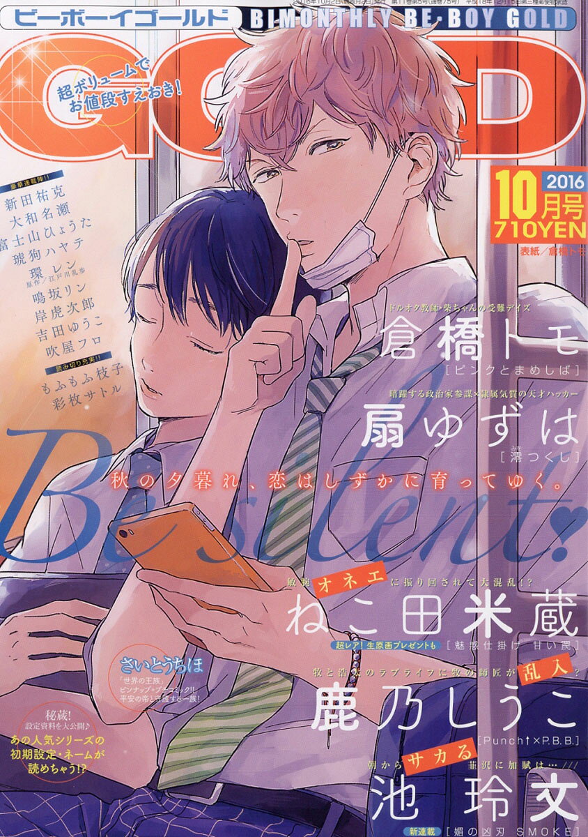 楽天市場】BE×BOY GOLD (ビーボーイゴールド) 2016年 10月号 [雑誌