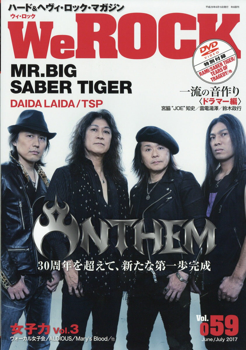 楽天市場】We ROCK (ウィ・ロック) 2024年 09月号 [雑誌]/サウンド