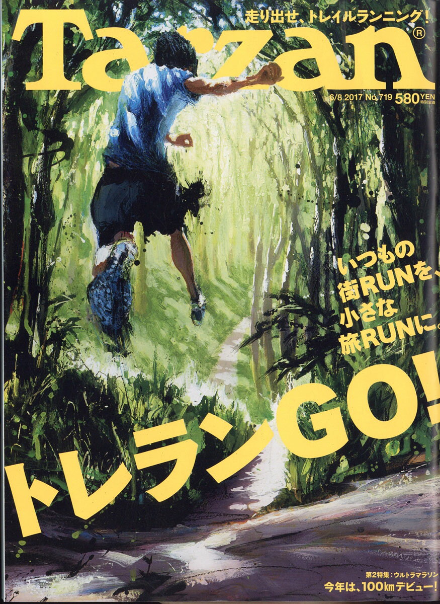楽天市場】Tarzan (ターザン) 2020年 6/25号 [雑誌]/マガジンハウス