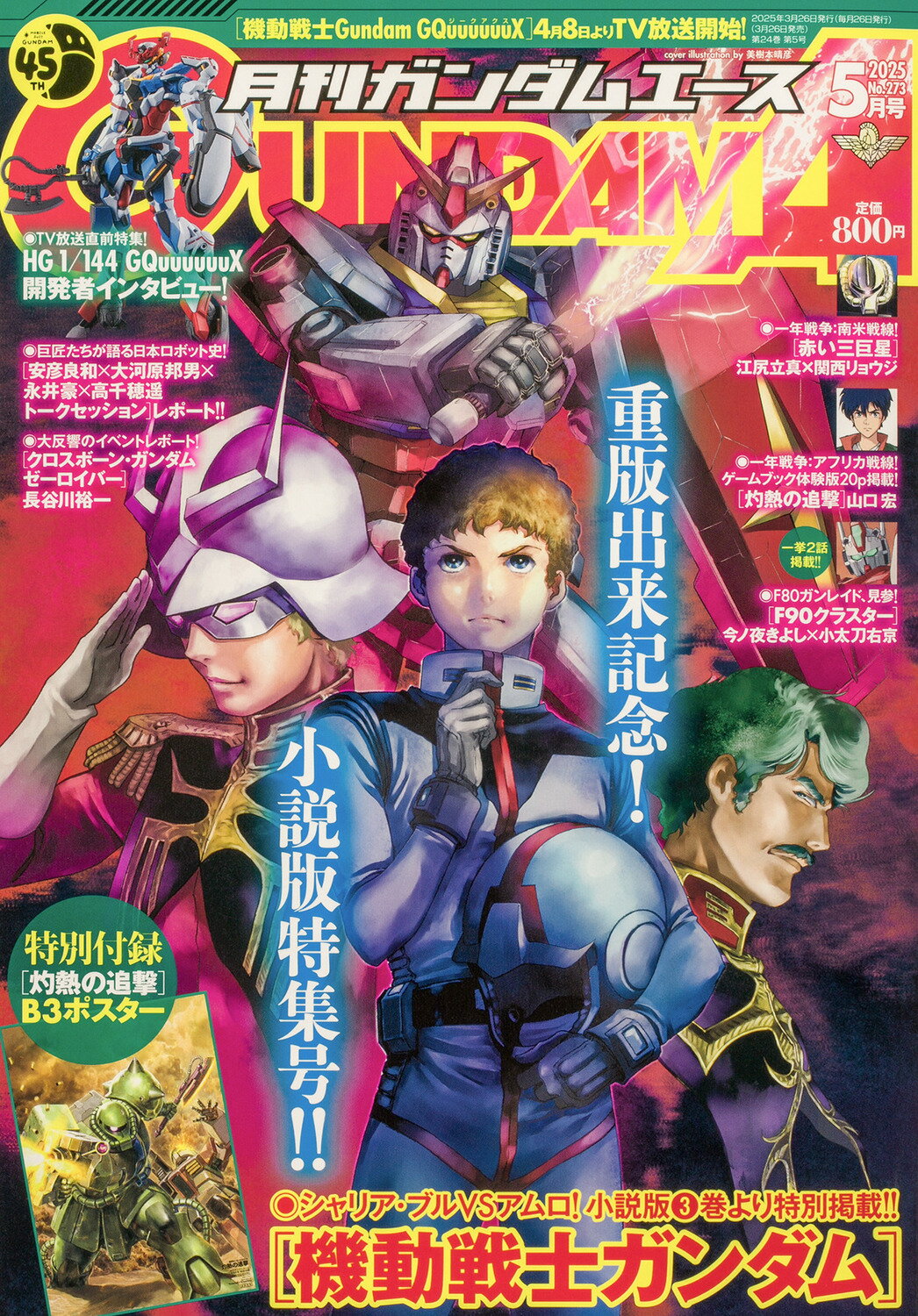 GUNDAM A (ガンダムエース) 2025年 05月号 [雑誌]/KADOKAWA