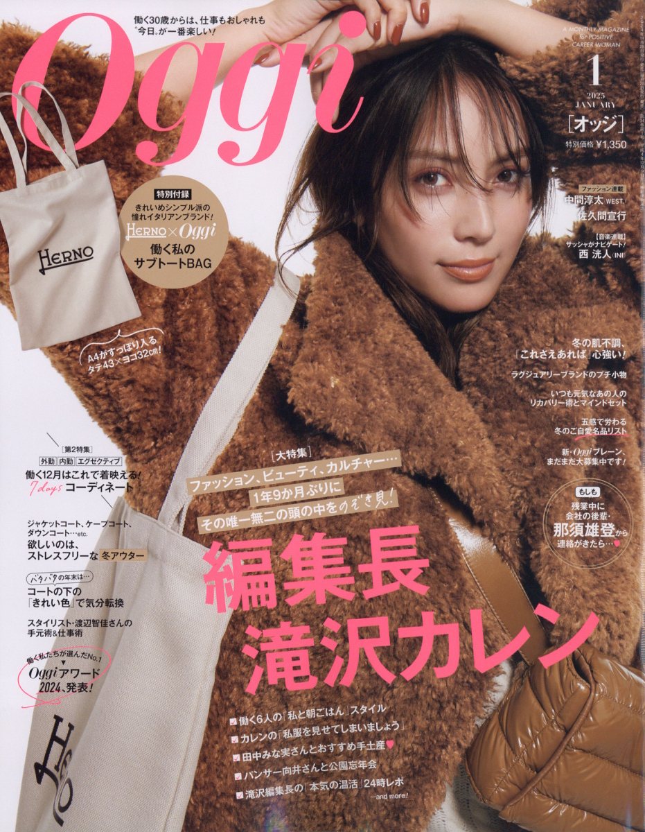 Oggi (オッジ) 2013年 08月号 楽天市場】Oggi (オッジ) 2025年 01月号 [雑誌]/小学館 | 価格比較