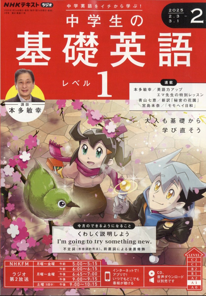 NHKラジオ 中学生の基礎英語レベル1 2025年 02月号 [雑誌]/NHK出版