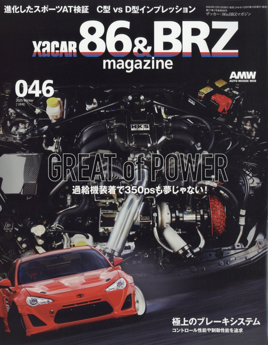 XaCAR 86&BRZ Magazine (ザッカー 86アンドビーアールゼット マガジン) 2025年 01月号 [雑誌]/交通タイムス社