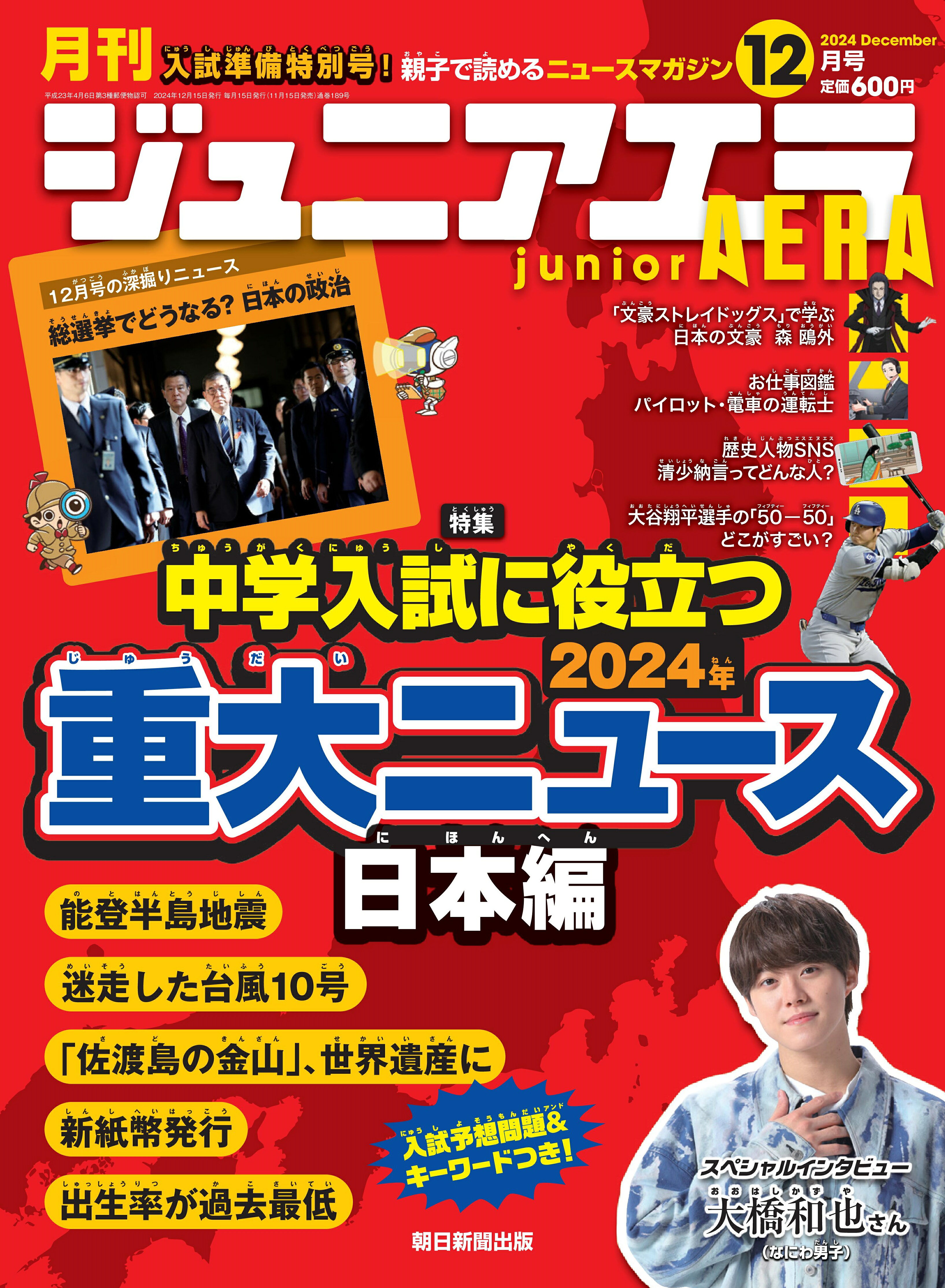 月刊 junior AERA (ジュニアエラ) 2024年 12月号 [雑誌]/朝日新聞出版