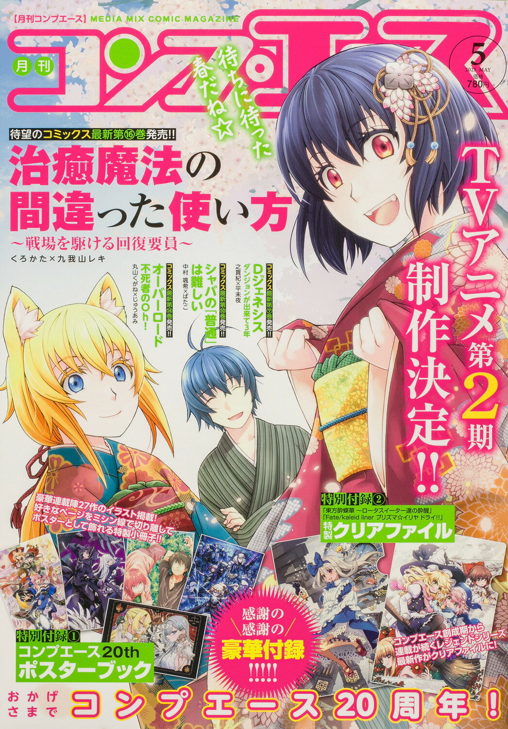 コンプエース 2025年 05月号 [雑誌]/KADOKAWA