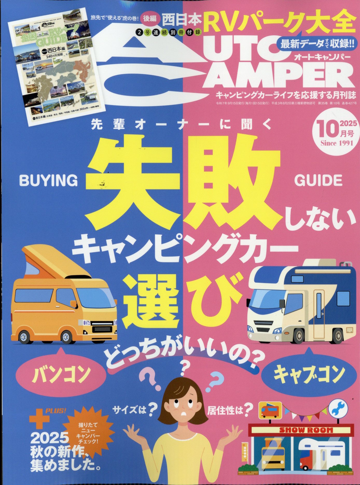 AUTO CAMPER (オートキャンパー) 2025年 10月号 [雑誌]/八重洲出版