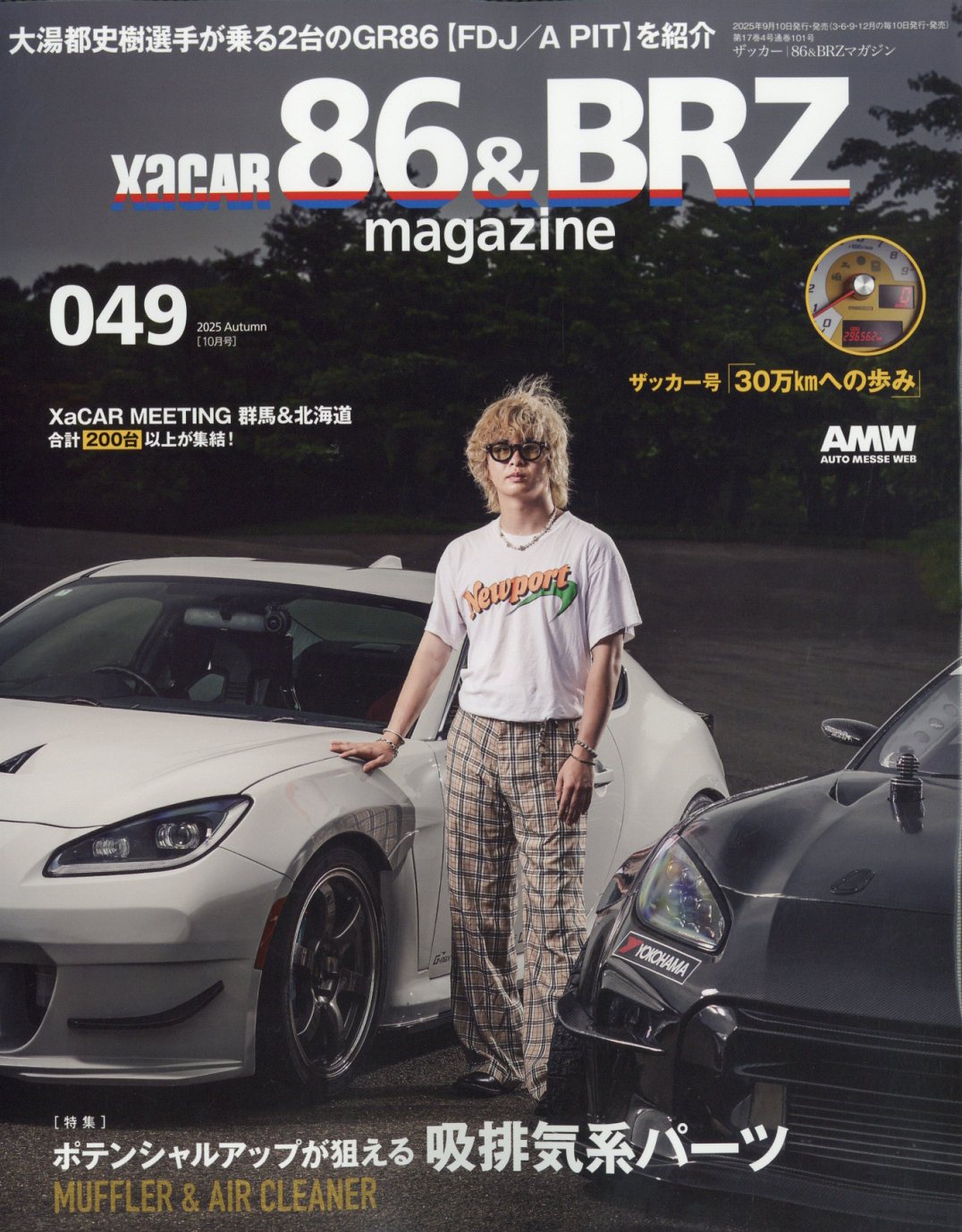 XaCAR 86&BRZ Magazine (ザッカー 86アンドビーアールゼット マガジン) 2025年 10月号 [雑誌]/交通タイムス社