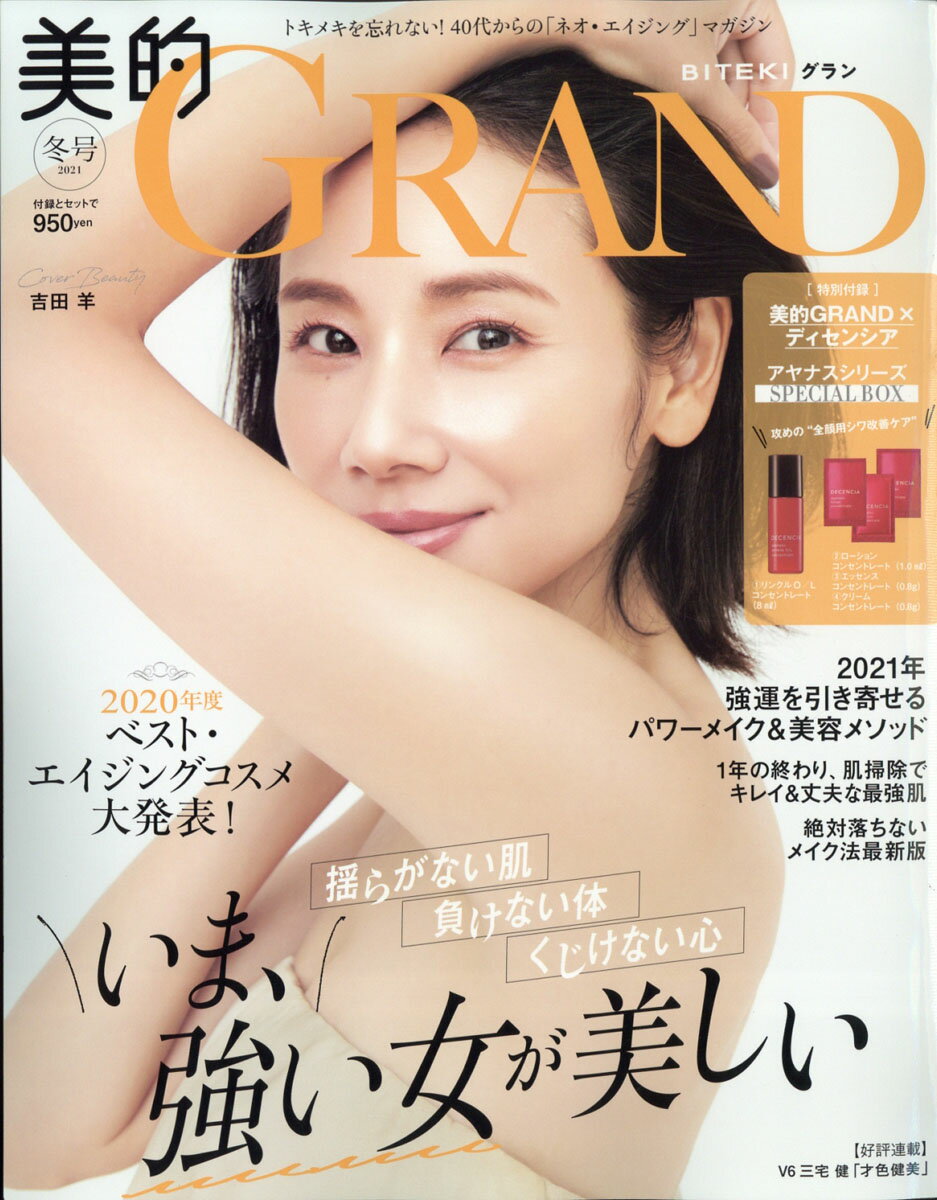 楽天市場】美的GRAND 2021年 10月号 [雑誌]/小学館 | 価格比較
