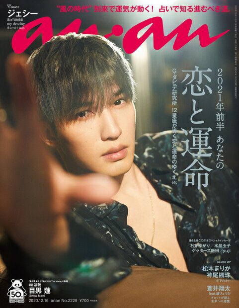 anan 2020年5月20日号 &anan 2020年9月9日号 anan(アンアン) 2020/05/20号 No.2200[守れ! 夏の肌と髪。/綾野