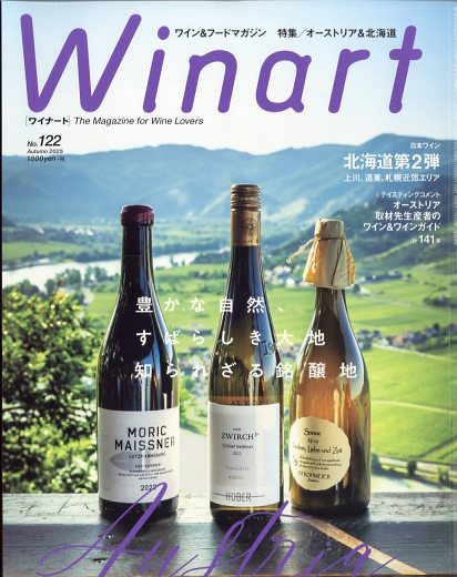 Winart (ワイナート) 2025年 10月号 [雑誌]/美術出版社