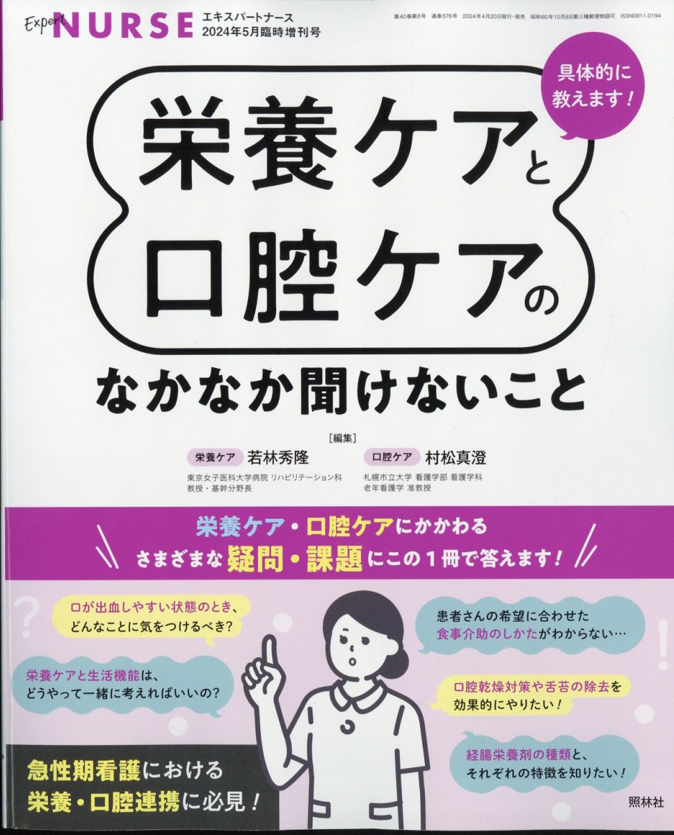 楽天市場】エキスパートナース増刊 知りたいことだけ集めた くすりの