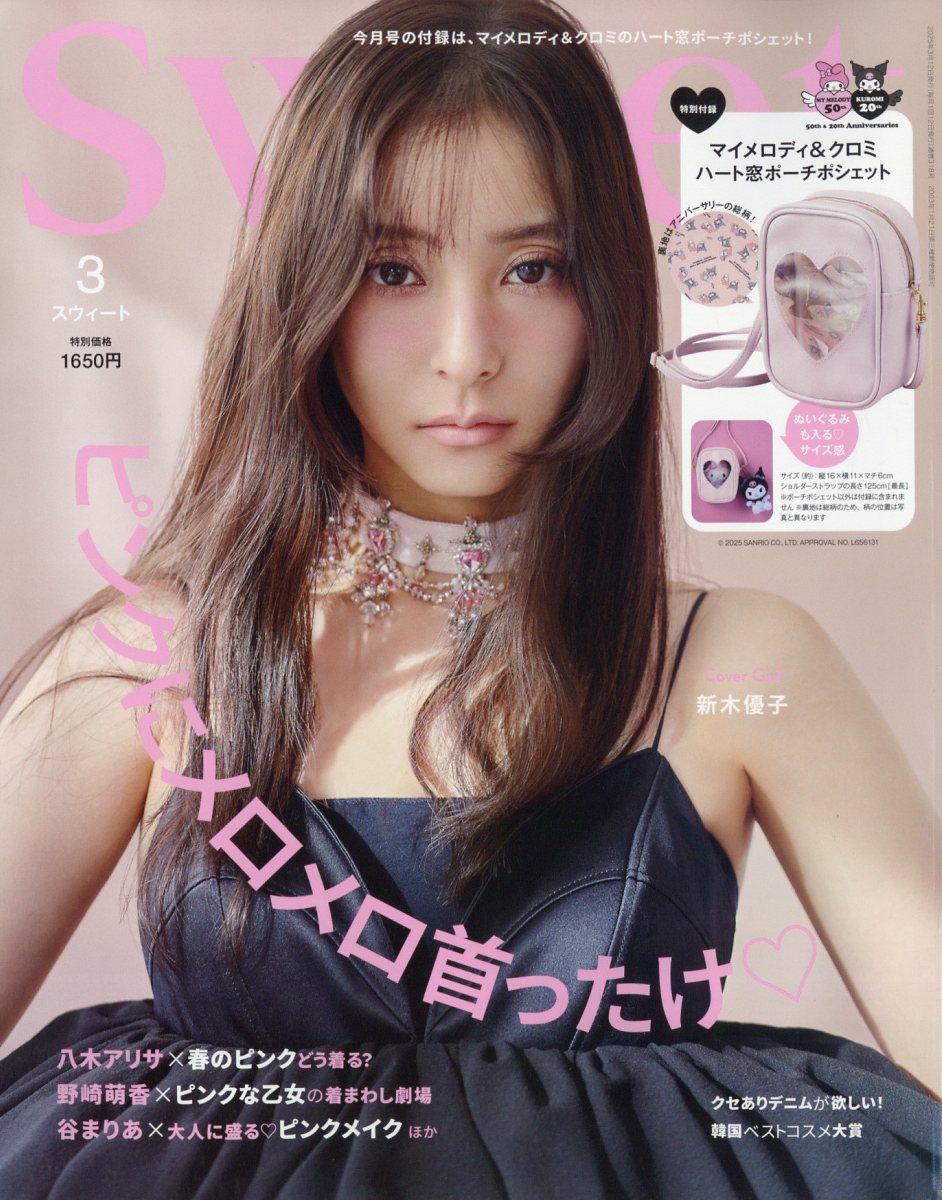 sweet (スウィート) 2025年 03月号 [雑誌]/宝島社