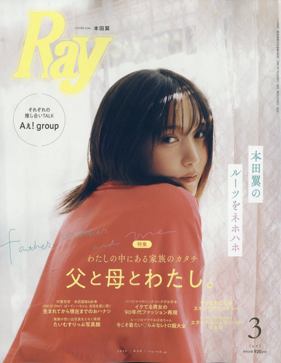 Ray (レイ) 2025年 03月号 [雑誌]/主婦の友社